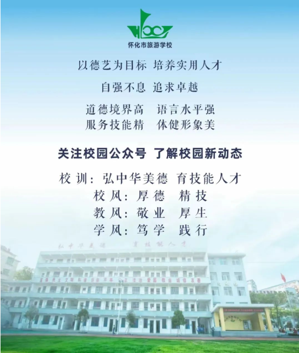 公办中专怀化市旅游学校招生简章（2025年）