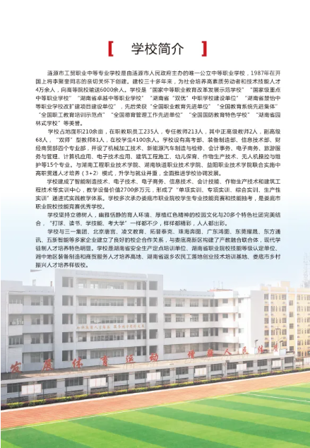 公办中专涟源市工贸职业中等专业学校2025年招生简章