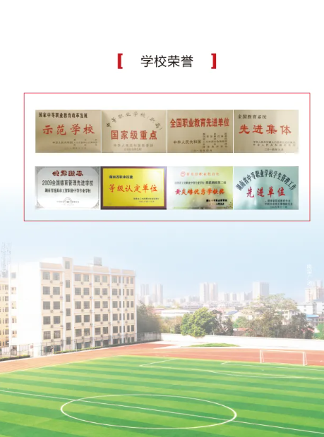 公办中专涟源市工贸职业中等专业学校2025年招生简章