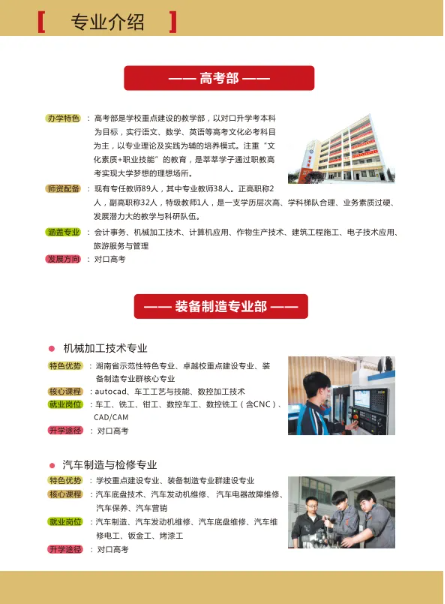 公办中专涟源市工贸职业中等专业学校2025年招生简章