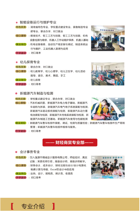 公办中专涟源市工贸职业中等专业学校2025年招生简章