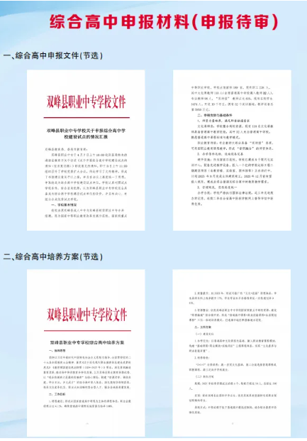 公办中专双峰县职业中专学校2025年招生简章