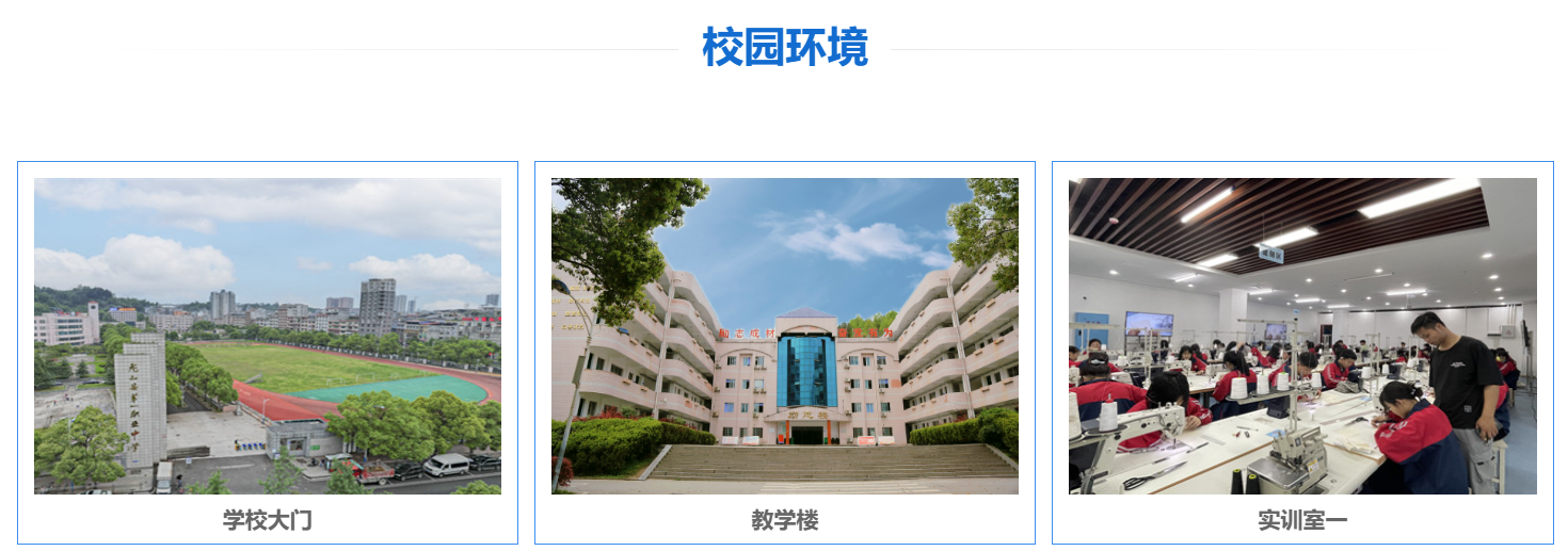 龙山县第一职业中学