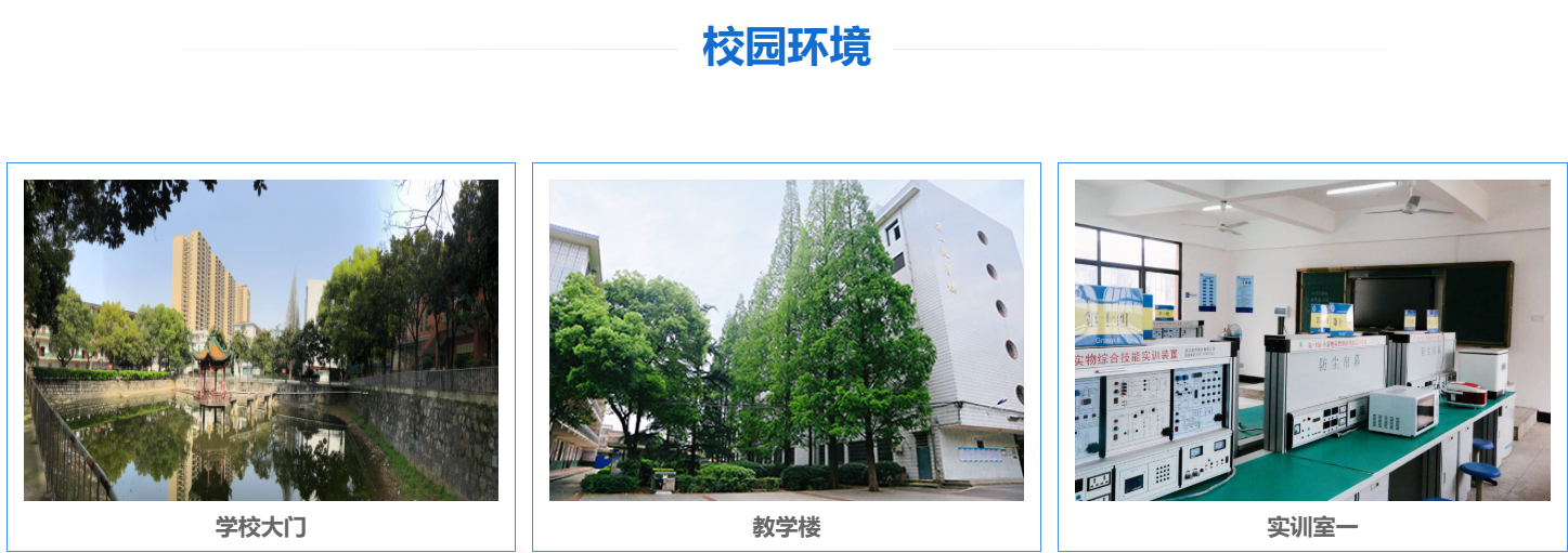 邵阳工业学校2025年招生简章