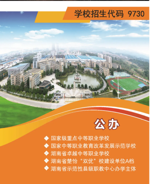 宁乡职业中专学校2025年招生简章