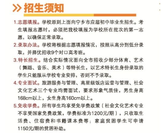 宁乡职业中专学校2025年招生简章