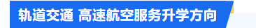民办中专长沙环球职业中专学校2025年招生简章（环球教育惠及民生，三年学费标准很低）